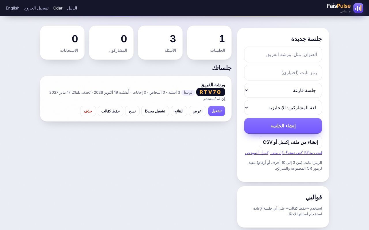 جلساتي: ابدأ جلسة جديدة أو افتح جلسة موجودة