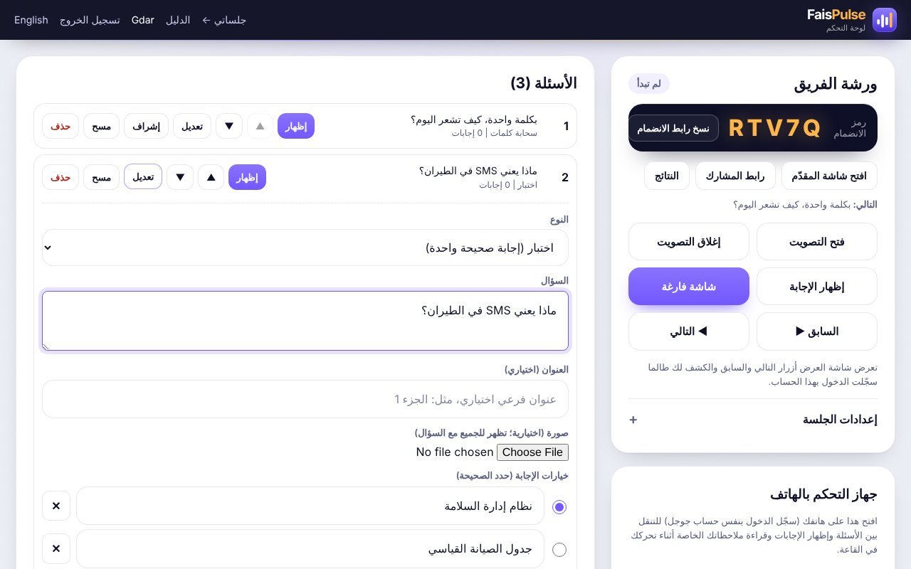 محرر السؤال