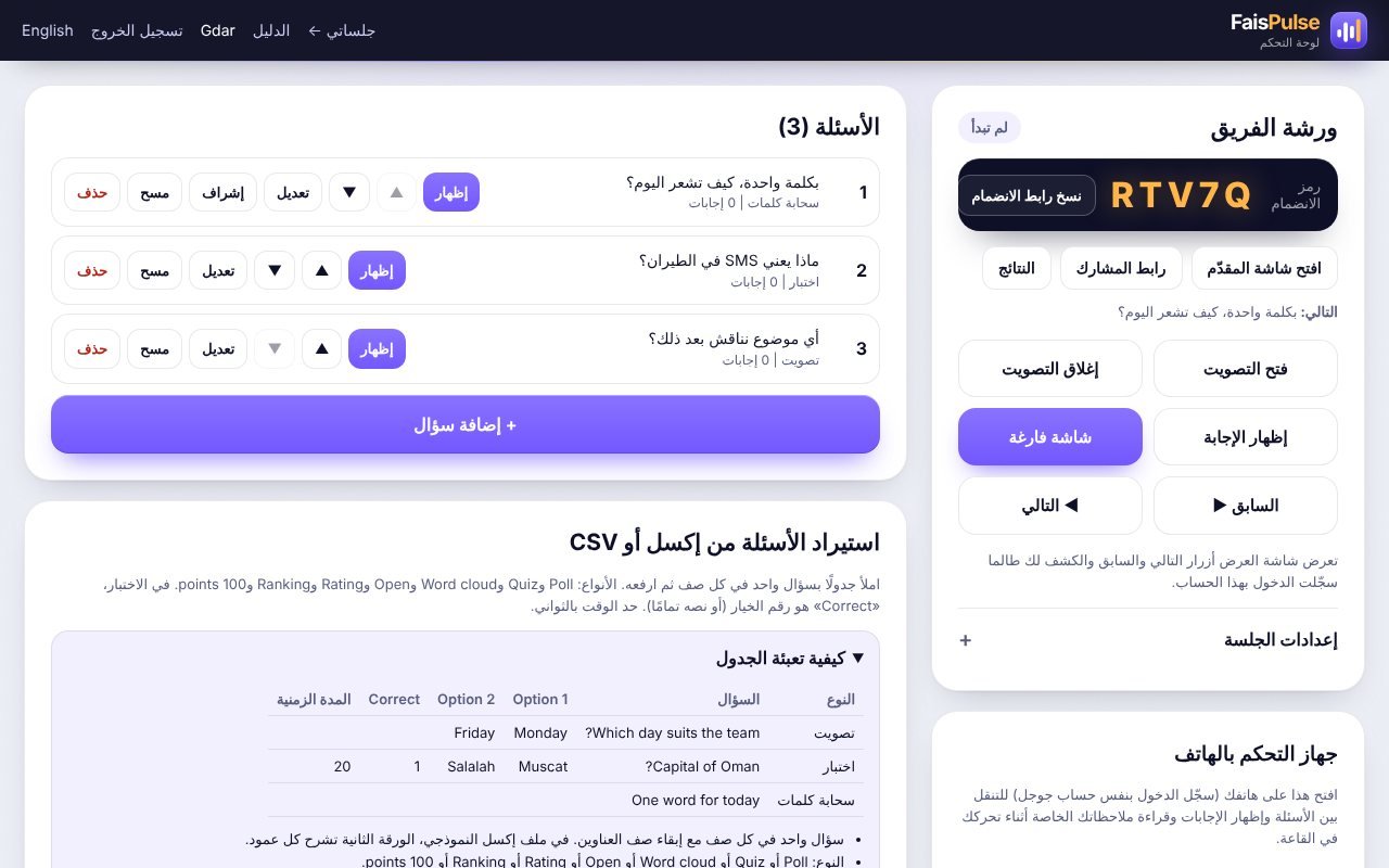 لوحة التحكم: الأسئلة على جانب والتحكم المباشر على الجانب الآخر
