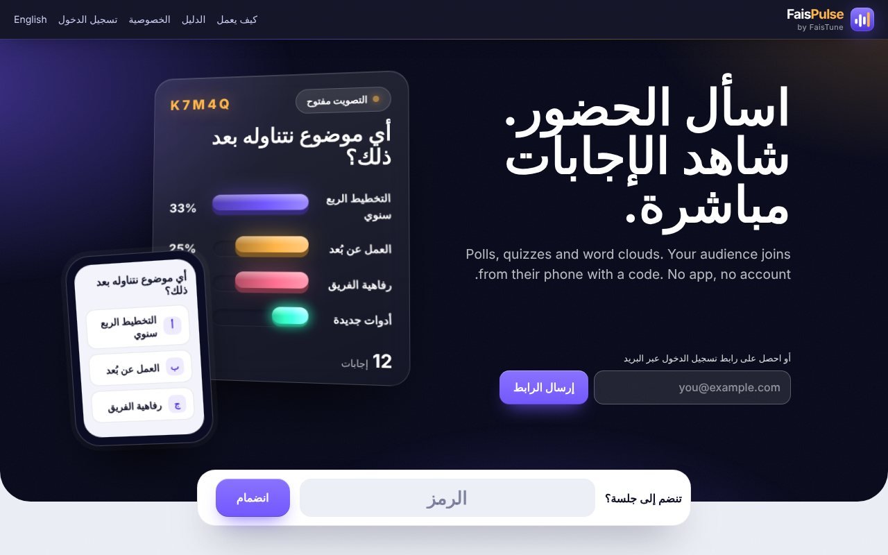 الصفحة الرئيسية: سجّل الدخول أو انضم إلى جلسة برمز