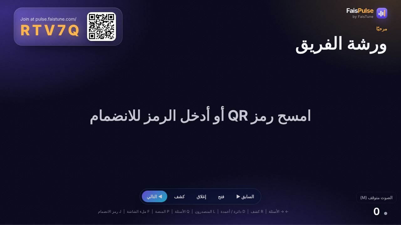 صفحة الترحيب: يمسح الجميع رمز QR